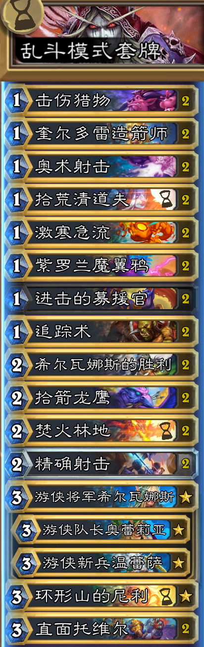 炉石传说 本周乱斗：双职业乱斗角斗场，需要组牌，“标准”牌池，可使用两个职业的牌