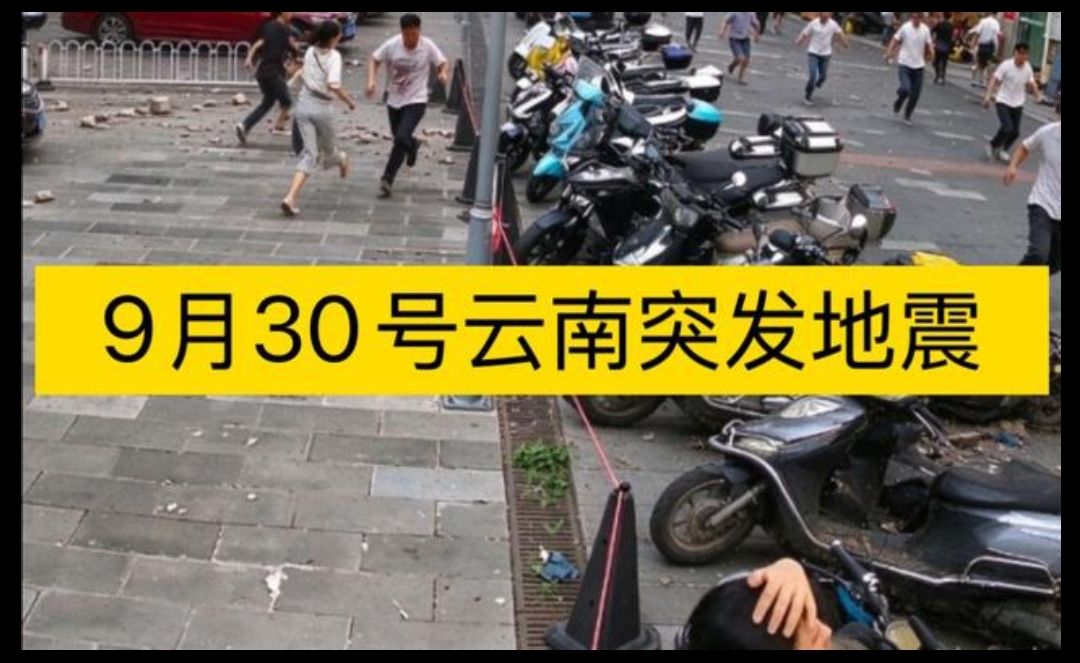 云南突发地震！主城区震感明显，高层住户惊呼