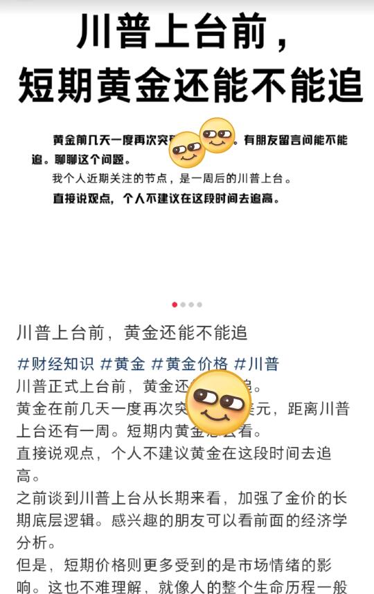 川普上台前，黄金还能不能追