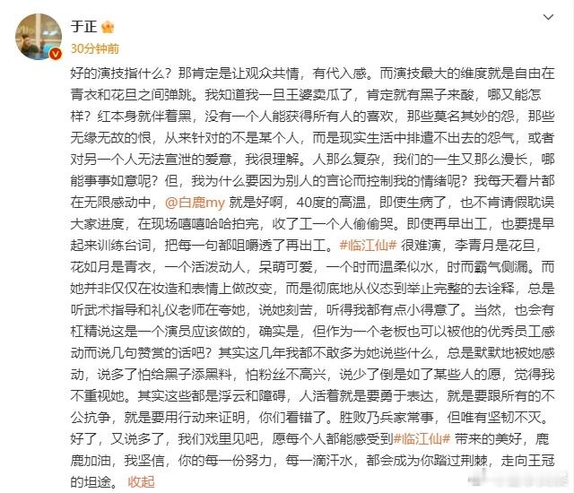 #于正的小作文写到白鹿了##于正觉得白鹿就是好# 白鹿太敬业，40 度高温生病仍