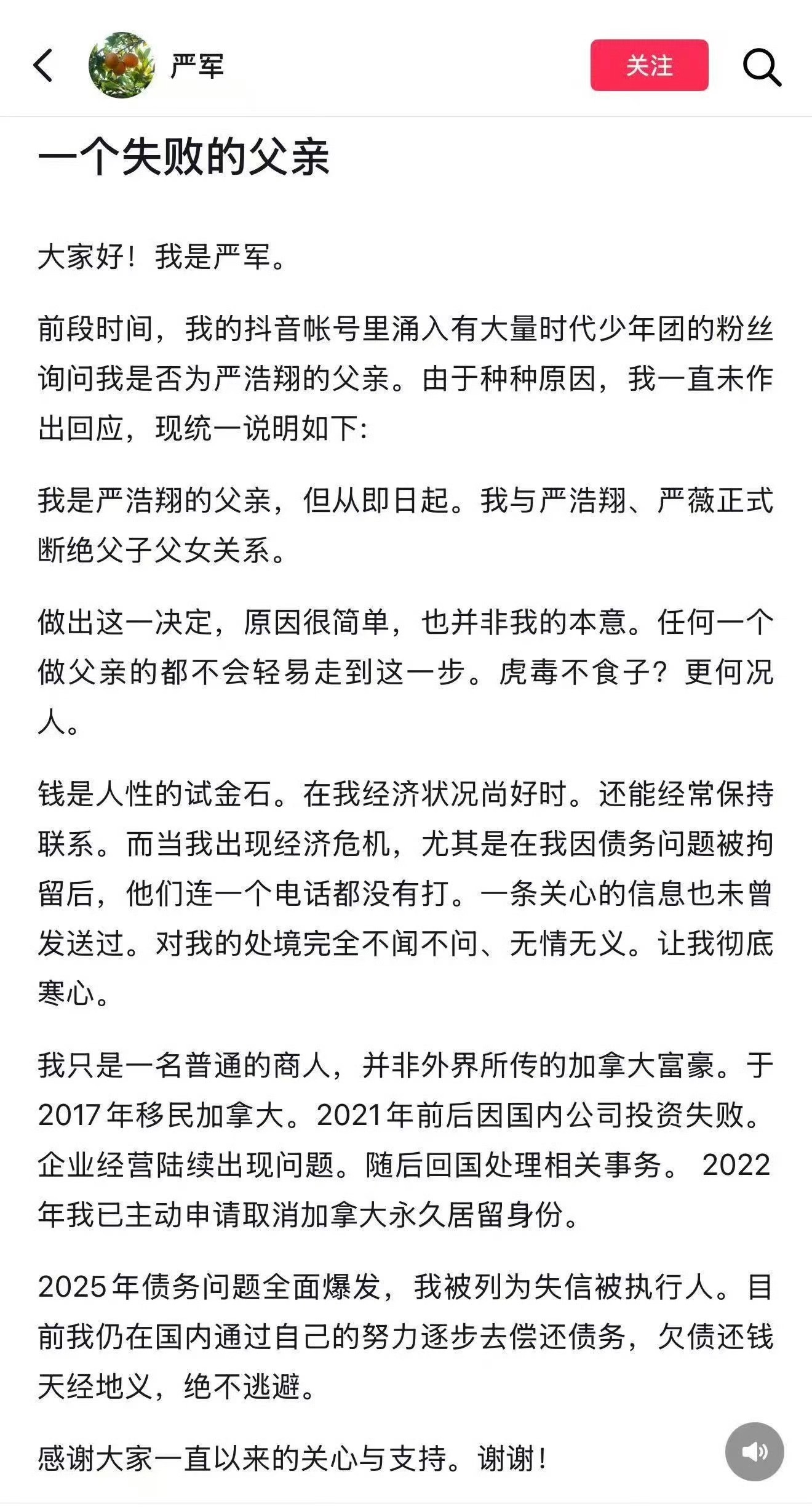 有位网友自称是严浩翔的亲生父亲，发文说要和严浩翔断绝父子关系。 