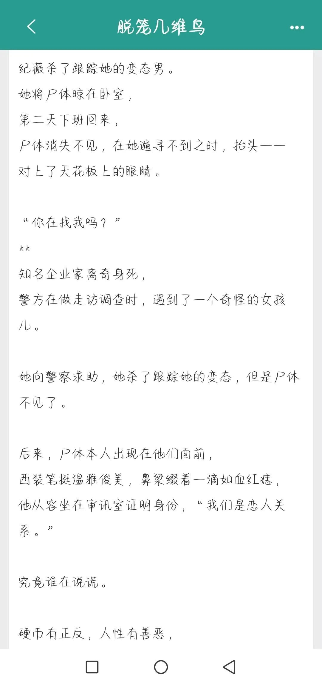 啊啊啊相爱相杀的烧脑悬疑，我的脑子！