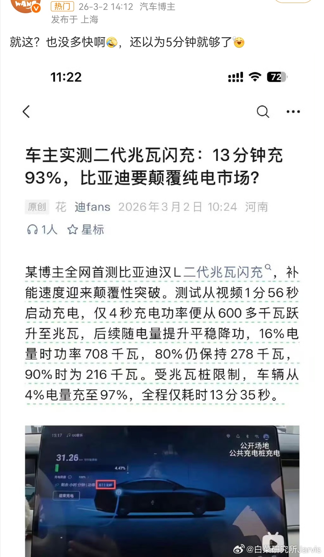 一边虚空“鄙视”，一边充电桩旁边抢电抢不过比亚迪又要叫连老海豚都抢不过的水平，怎