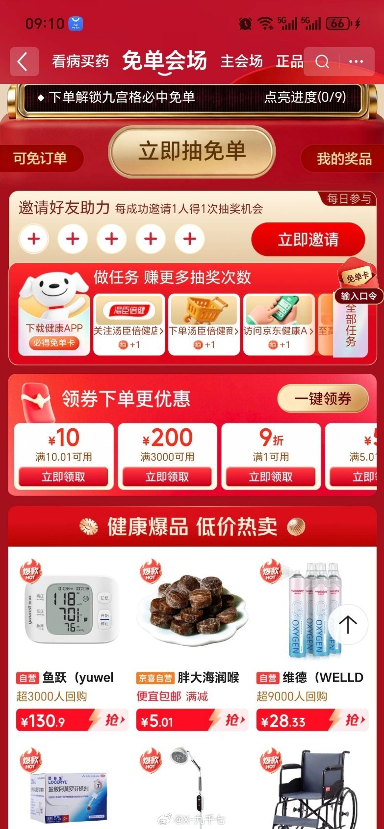 京东健康618 淡淡送云南白药百万免单 自深山草木凝炼传世良方，云南白药跨越岁月