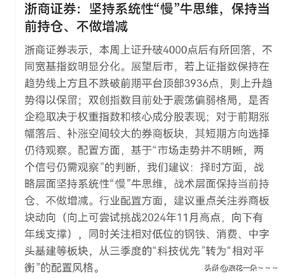 股民们，参考一下浙商证券对A股接下来市场的分析，你们感觉怎么样？反正我感觉到还是