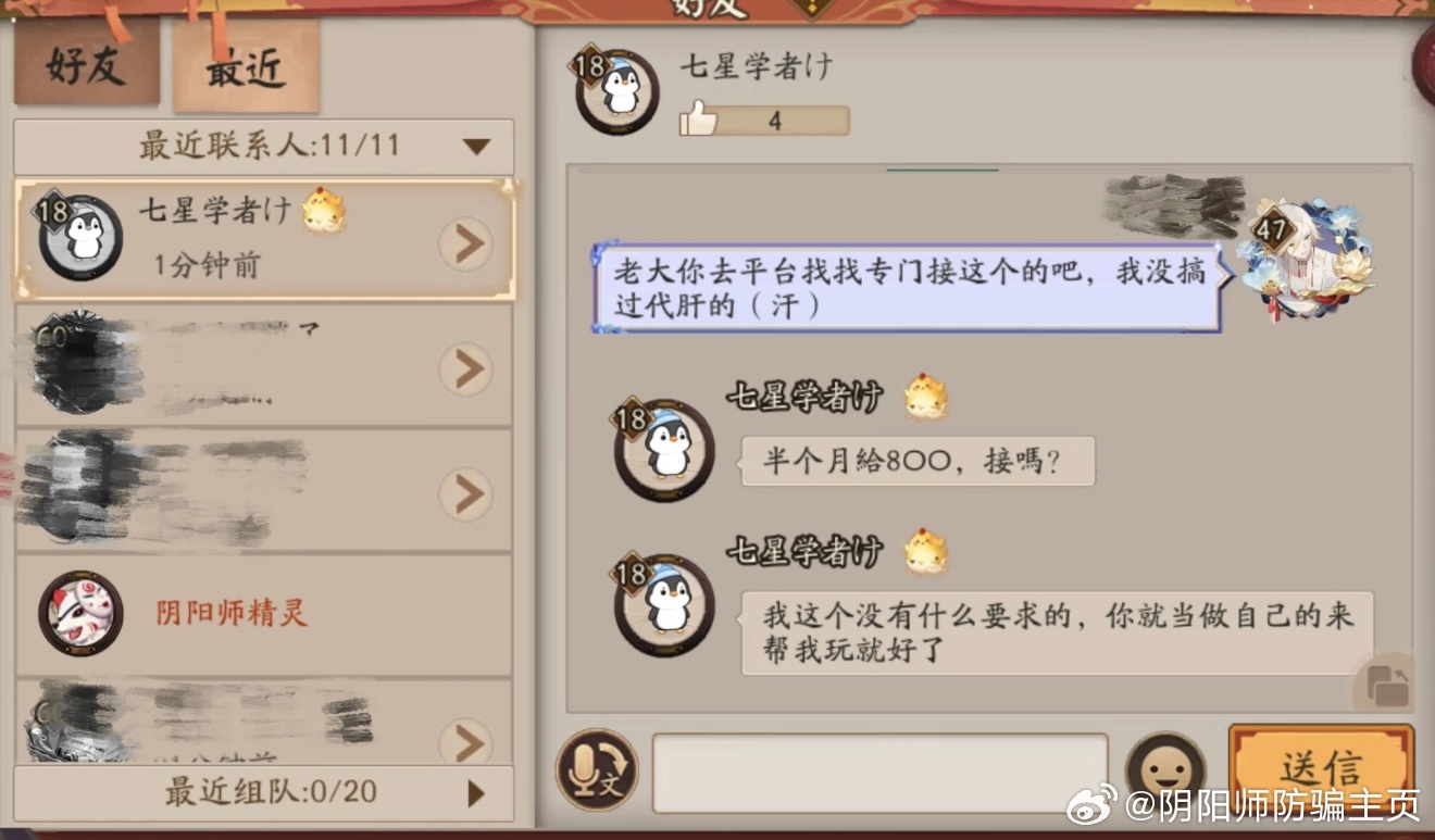 阴阳师手游  【投稿】阴阳师注意诈骗搜了一下有很多一样的例子，甚至文案毫无变化，