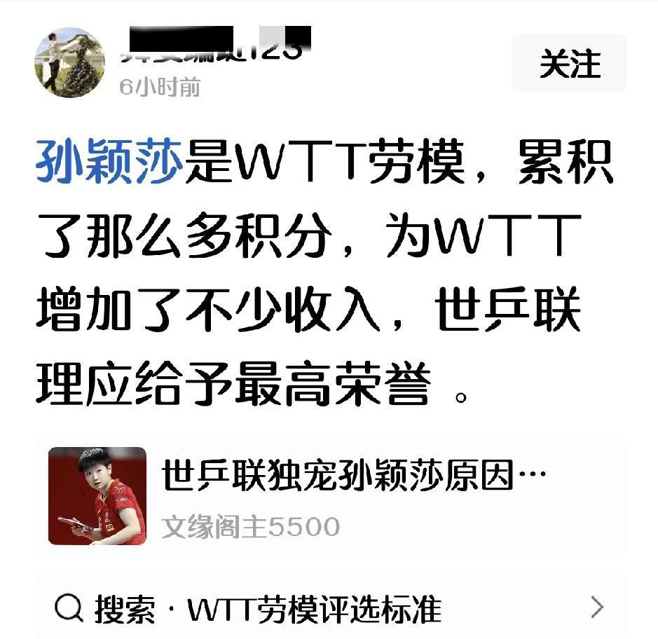 嘿嘿，这是有多酸啊，酸到后槽牙都没有知觉了吧。
说莎莎是WTT的劳模，确实是。她