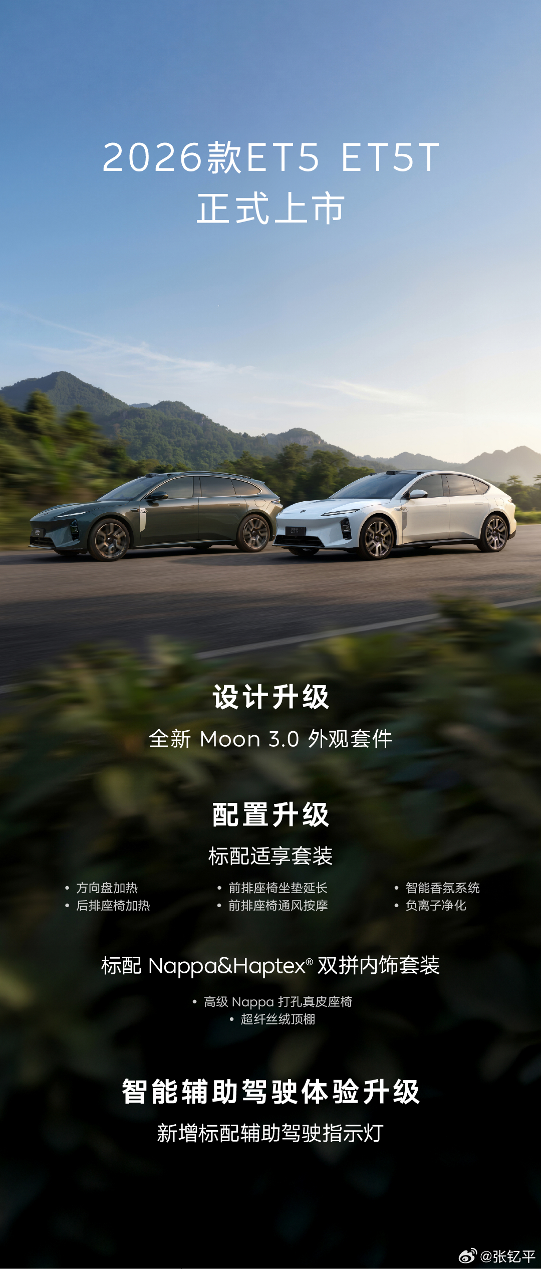 蔚来5566四个新款上市。明年应该就是大版本了吧？新能源汽车