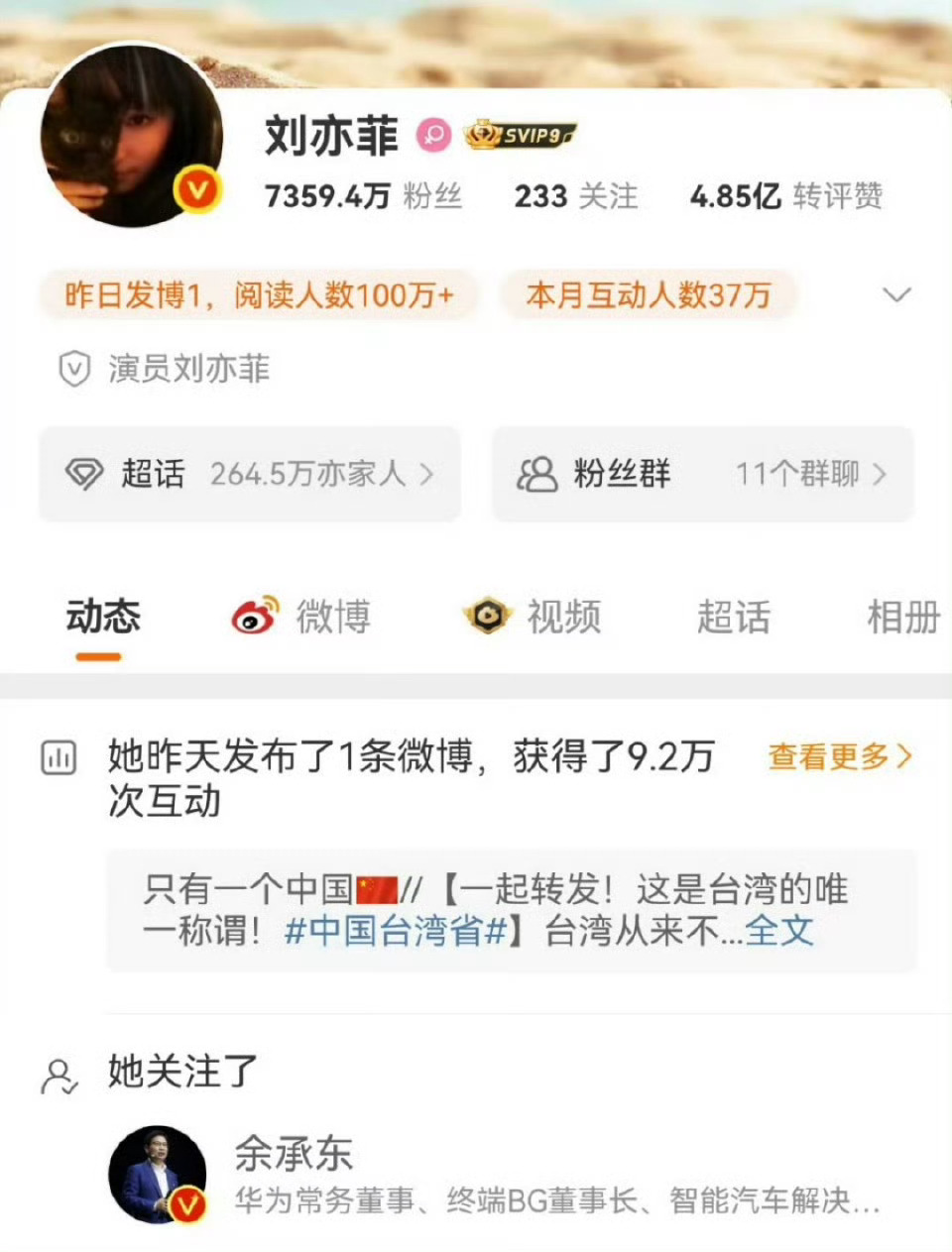 刘亦菲 华为 华为这是要请刘亦菲当代言人了？[馋嘴] ​​​