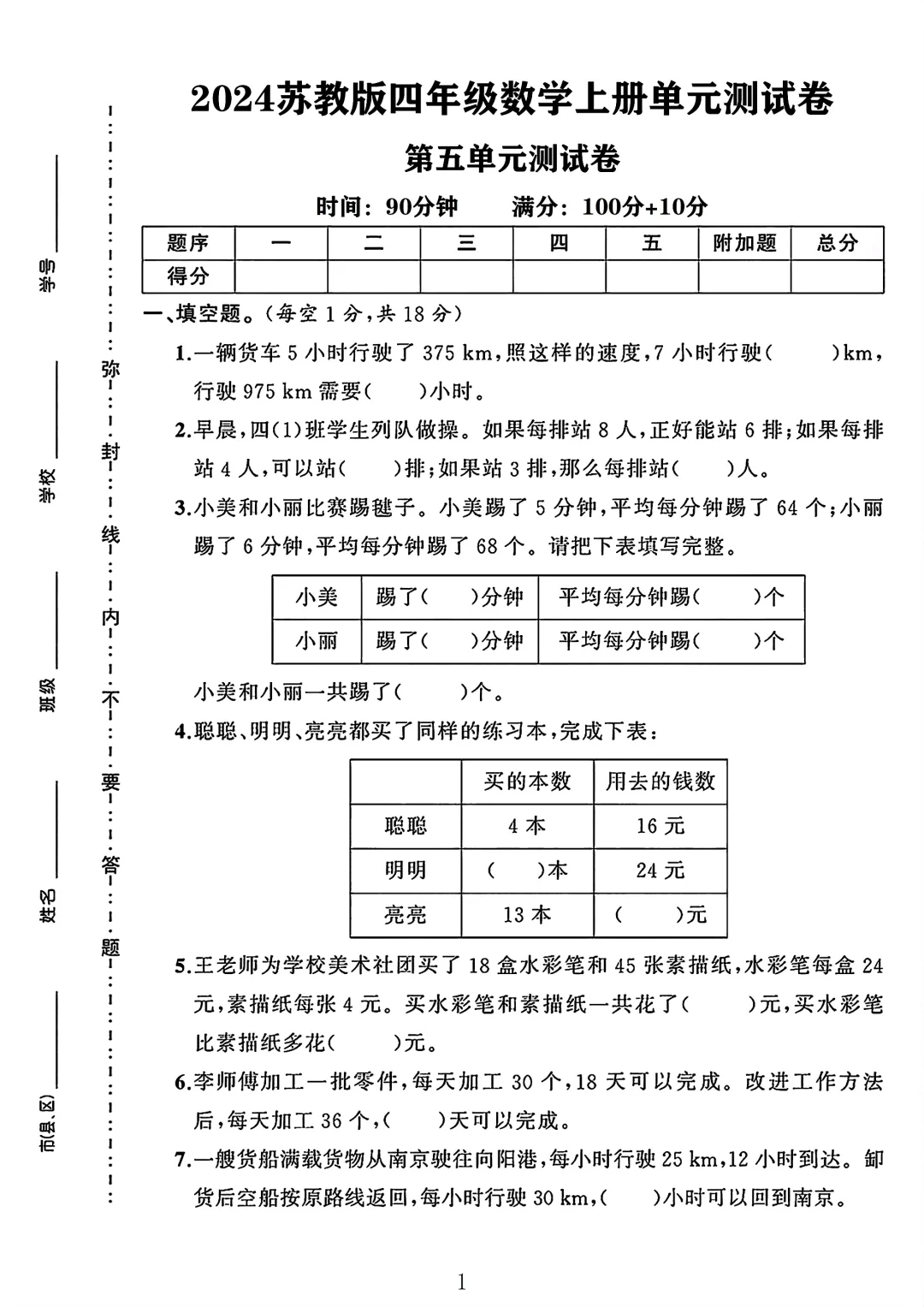苏教版四年级数学上册第五单元测试卷 1