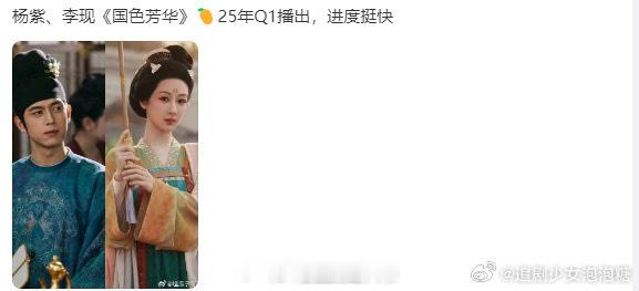 #杨紫李现国色芳华明年播#哟吼！李现、杨紫主演的电视剧《国色芳华》终于要来了啊，