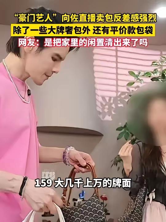向佐，真不是地主家的傻儿子。
​他白天接受完采访，晚上立马接住这波流量，开始带货