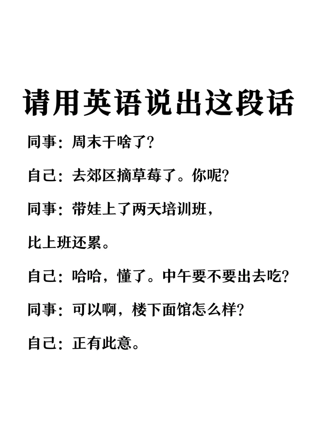 请用英语说出这段话-同事交流场景