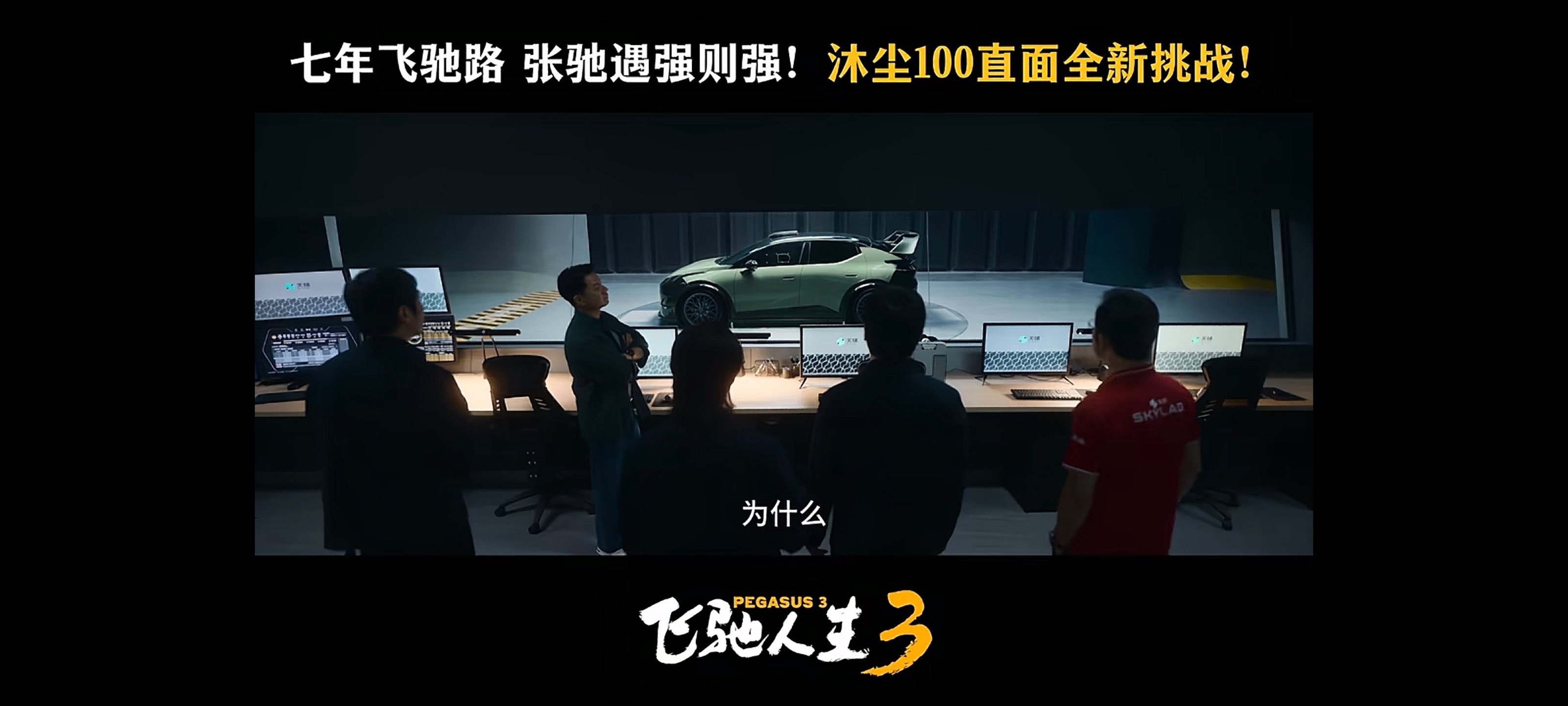 飞驰人生3预告里看到领克Z20 起猛了，这飞驰人生3的预告片里咋有一辆领克Z20