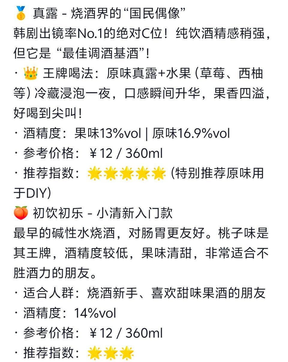 金泰亨真露全球品牌大使 ✨金泰亨 烧酒圈始终流传着一句话【只有韩国最红国民党最高