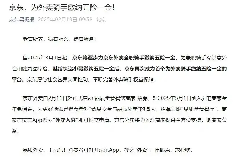 业务体量小，当人数少的时候，京东可以为全职外卖员缴纳五险一金，当人数达到美团和饿