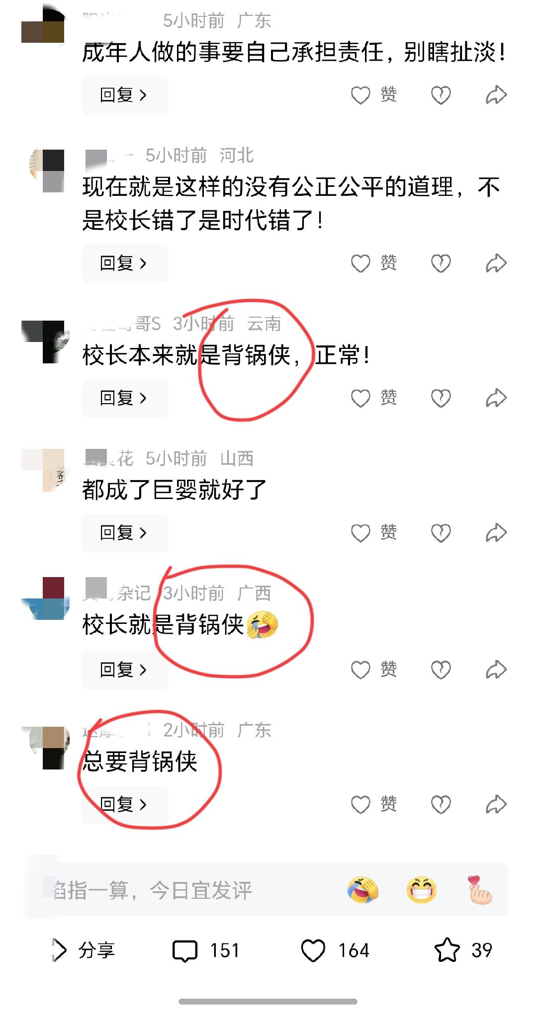 现在校长就是背锅侠！
昨天发了一篇微头条，讲一个副校长跟老师喝酒，后来学校校长被