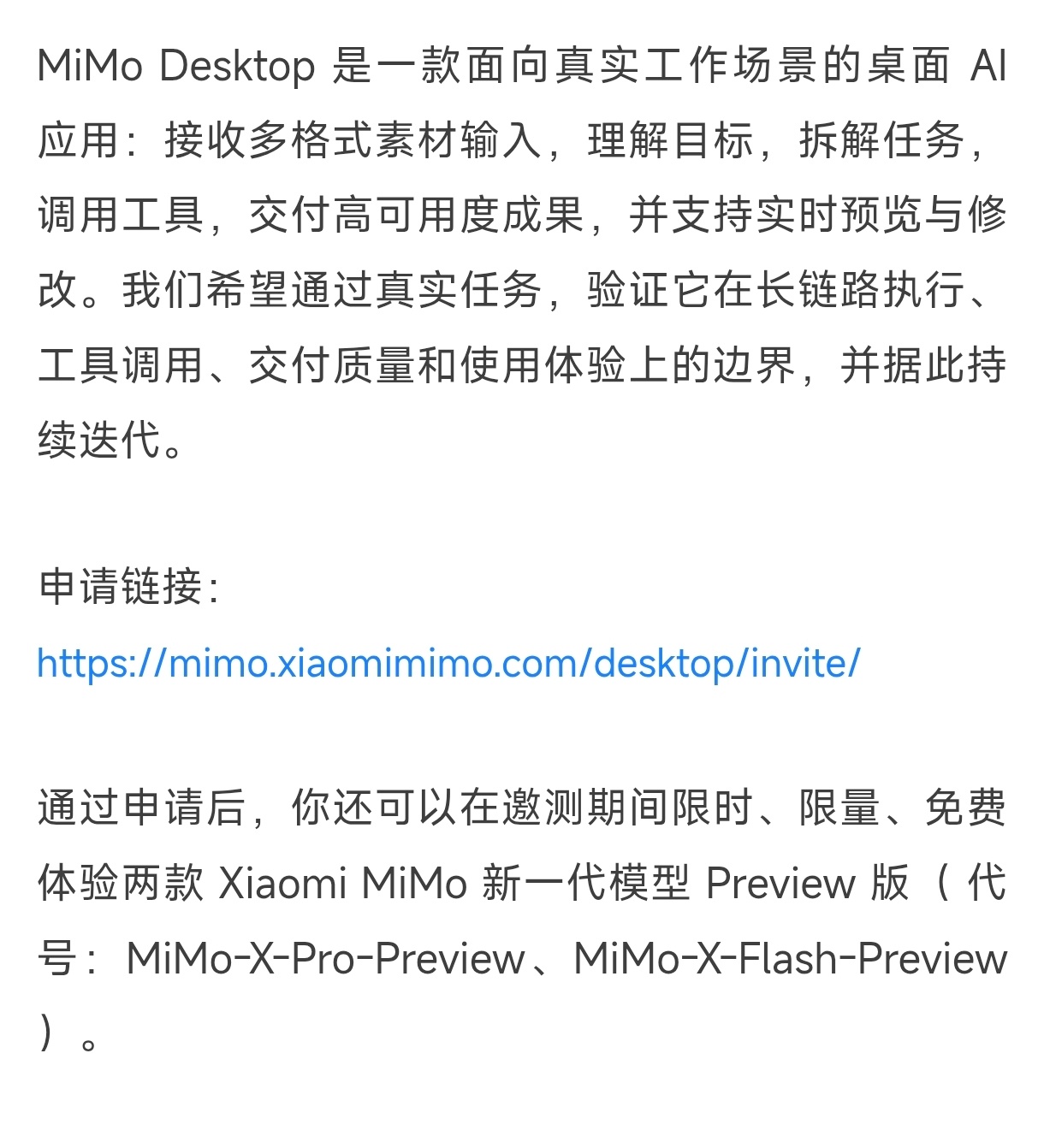 小米MiMo的新大模型MiMo-X要来了，和deepseek一样分pro和fla