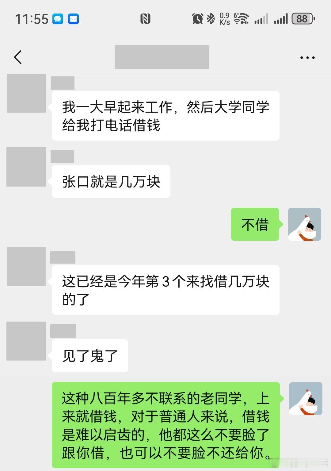 对于八百年不联系的同学来借钱这事你怎么看？ ​​​