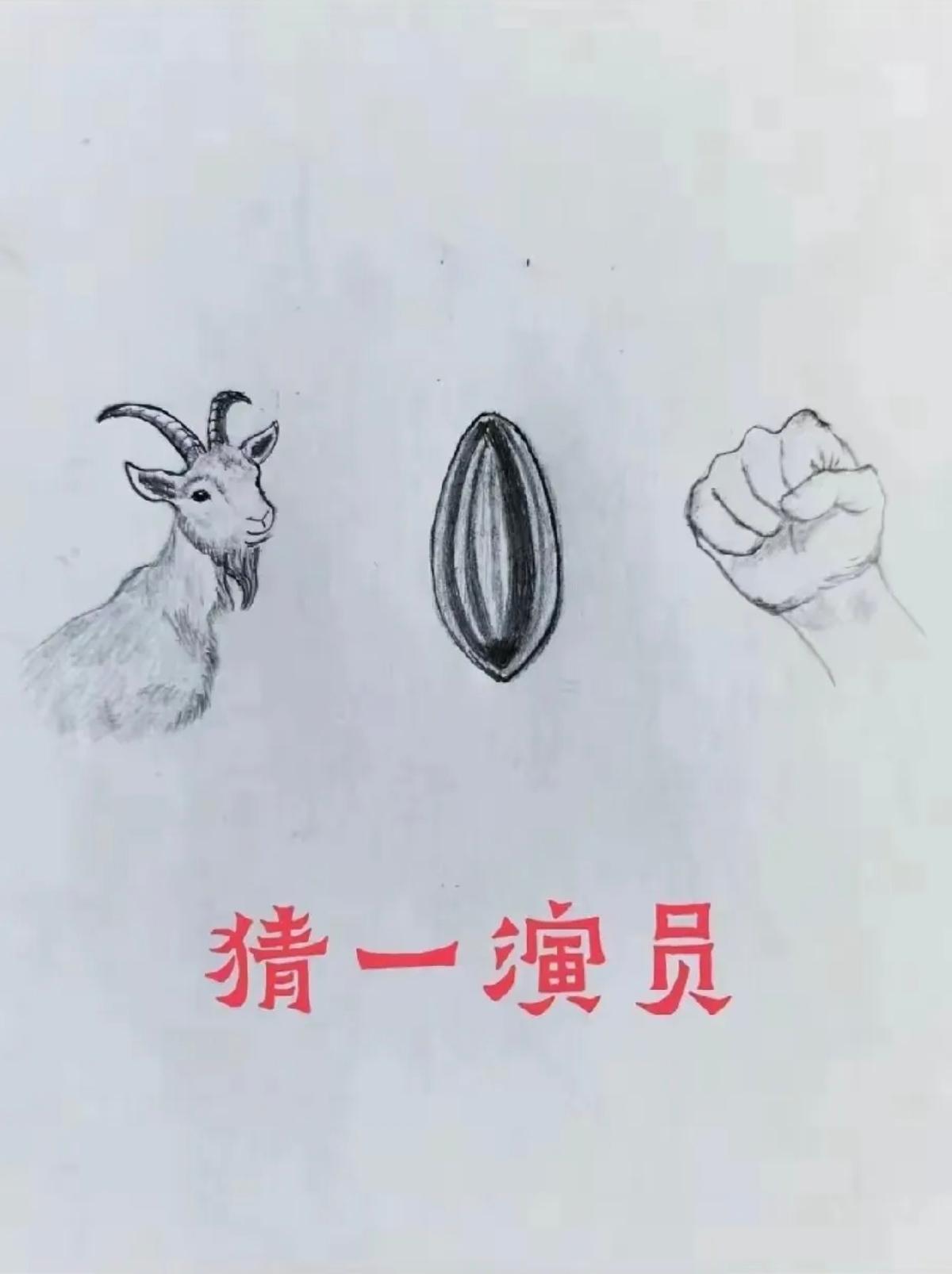 看图猜一个演员名