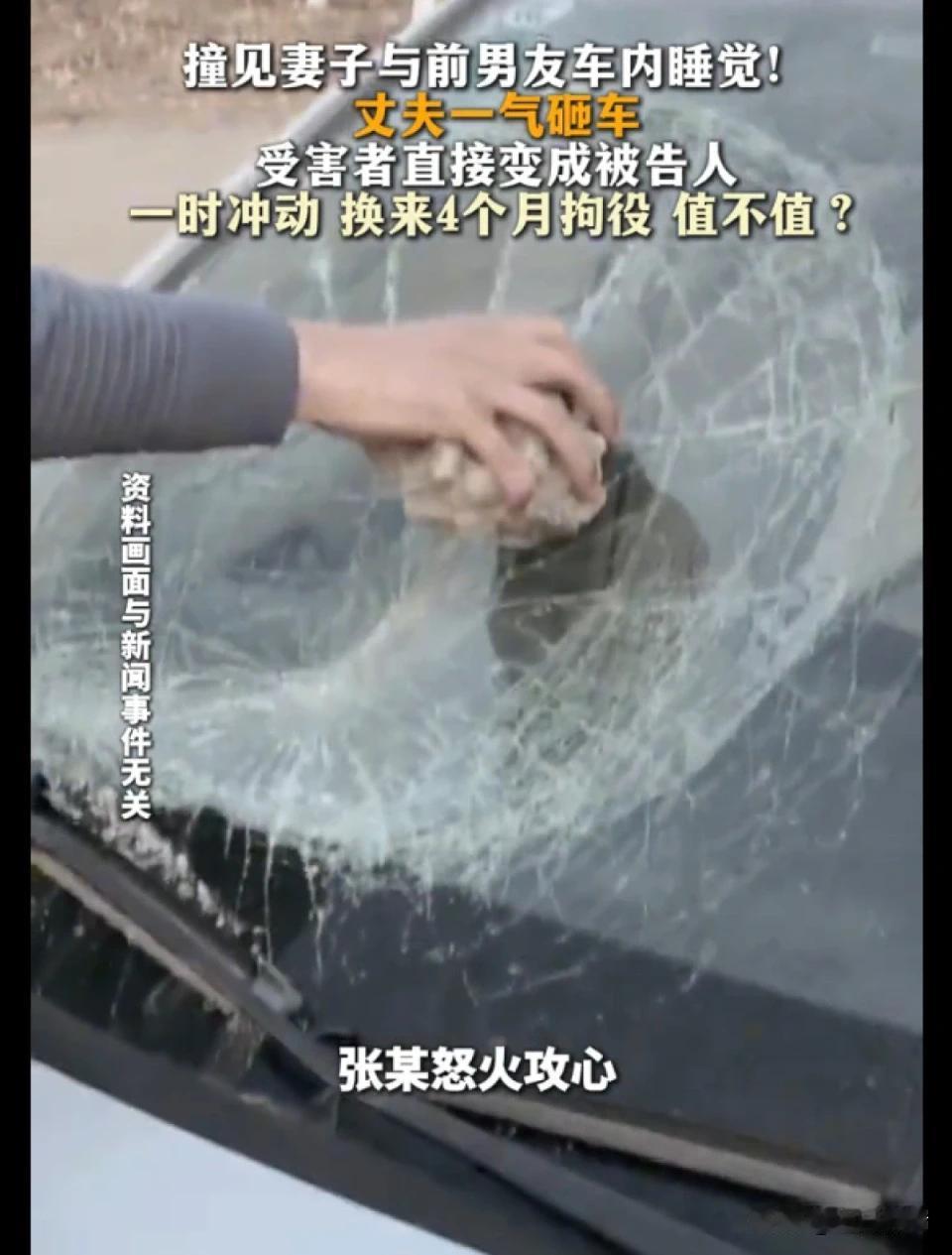 河北33岁男子去公司找妻子，撞见妻子和前男友在车后排睡觉，他捡起路边鹅卵石砸了车