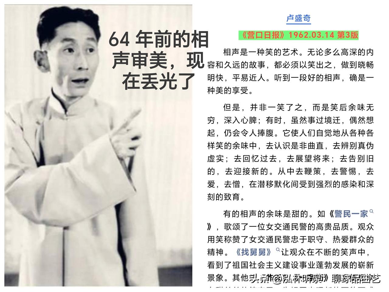 1962年的相声观，打了多少当代“傻乐”的脸
 
现在听相声，不少人就一个标准：