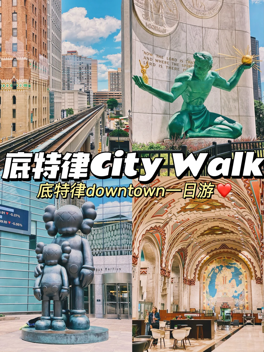 底特律| 被低估的城市| City Walk一日游✌🏻