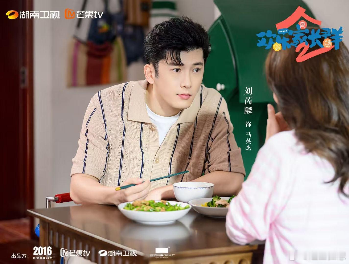 刘芮麟和太太约定不会分开 看《欢乐家长群》满脑子都是：马英杰也太会了！跟晓薇几乎