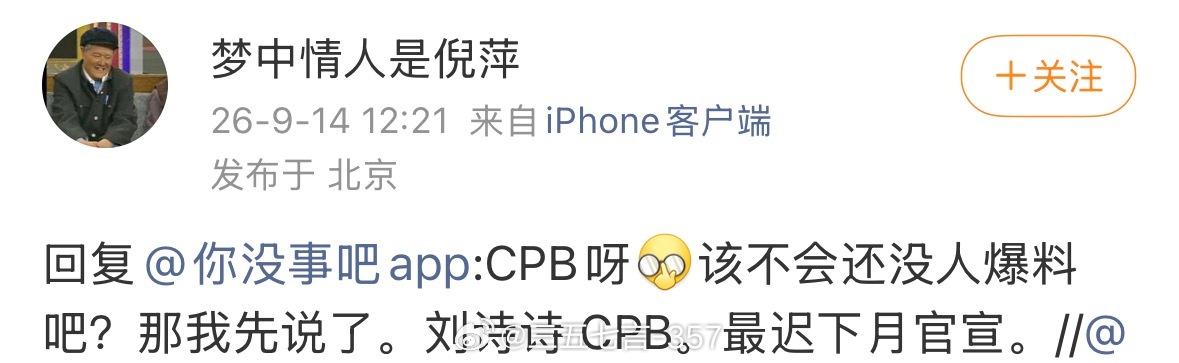 🍉刘诗诗CPB最迟下周官宣！ ​​​