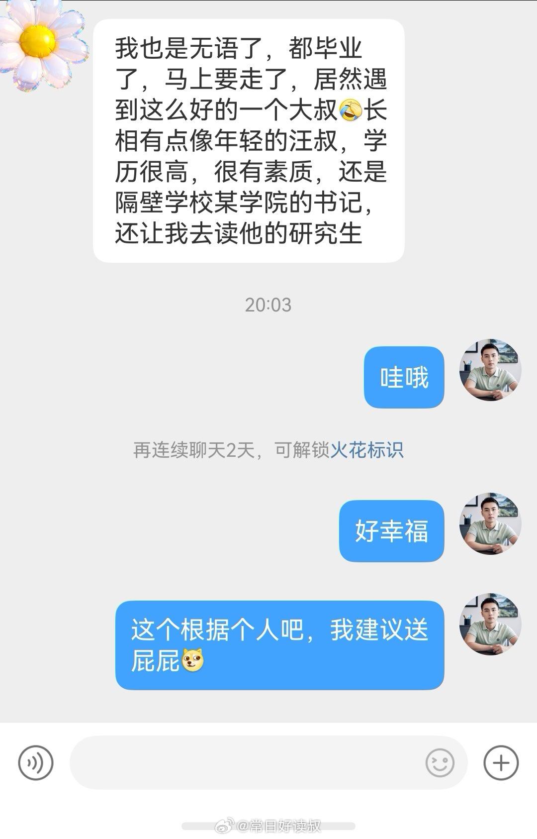 粉丝投稿，因为我没有送礼的经验，各位粉丝宝宝有没有更好的建议呢