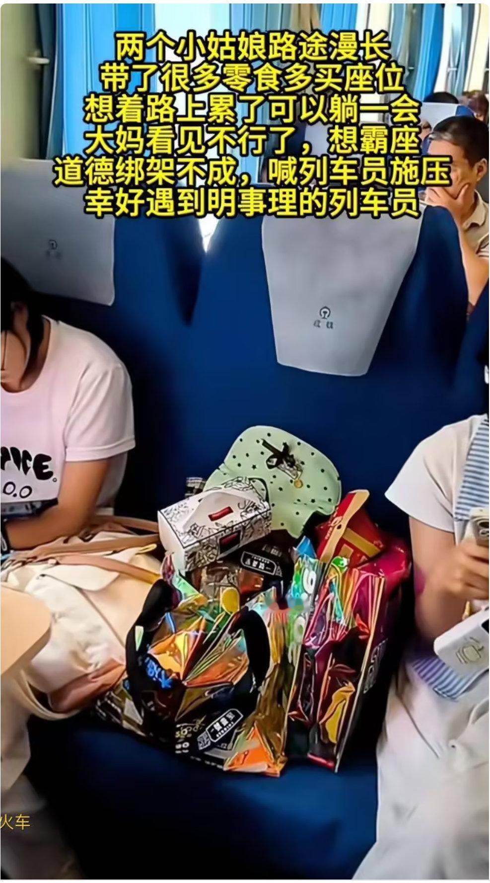 2个女孩买3座后续，站票和硬座价格一样，有位置空着自己却不能坐，大姐发怒！ 