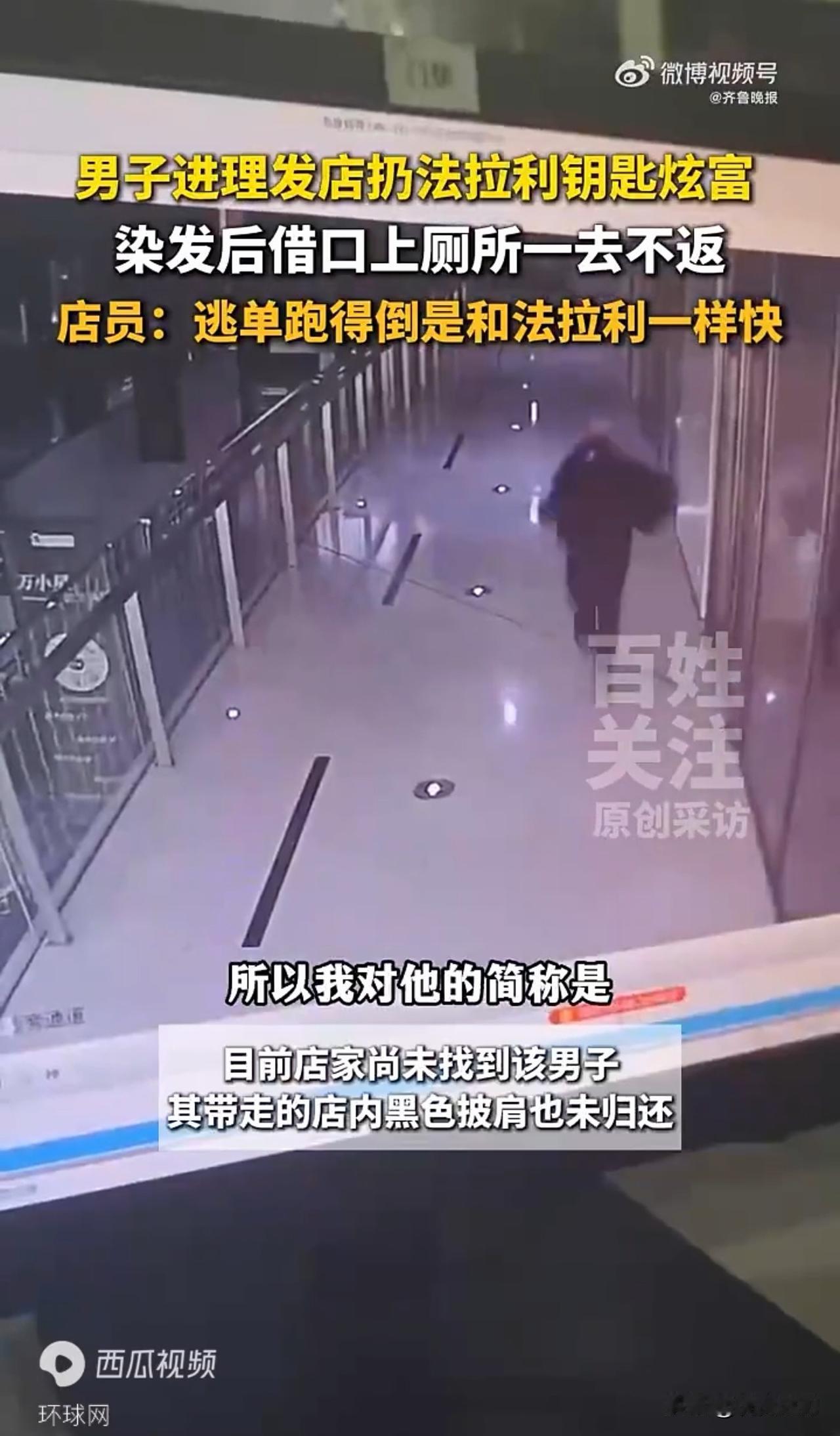 上海一名男子走进理发店，掏出法拉利钥匙刻意炫富，气场拿捏得十足。随后他做了近千元