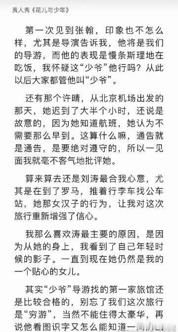 郑佩佩自传里写的花少郑佩佩在自传《回首一笑七十年》中记录的《花儿与少年》第一季细