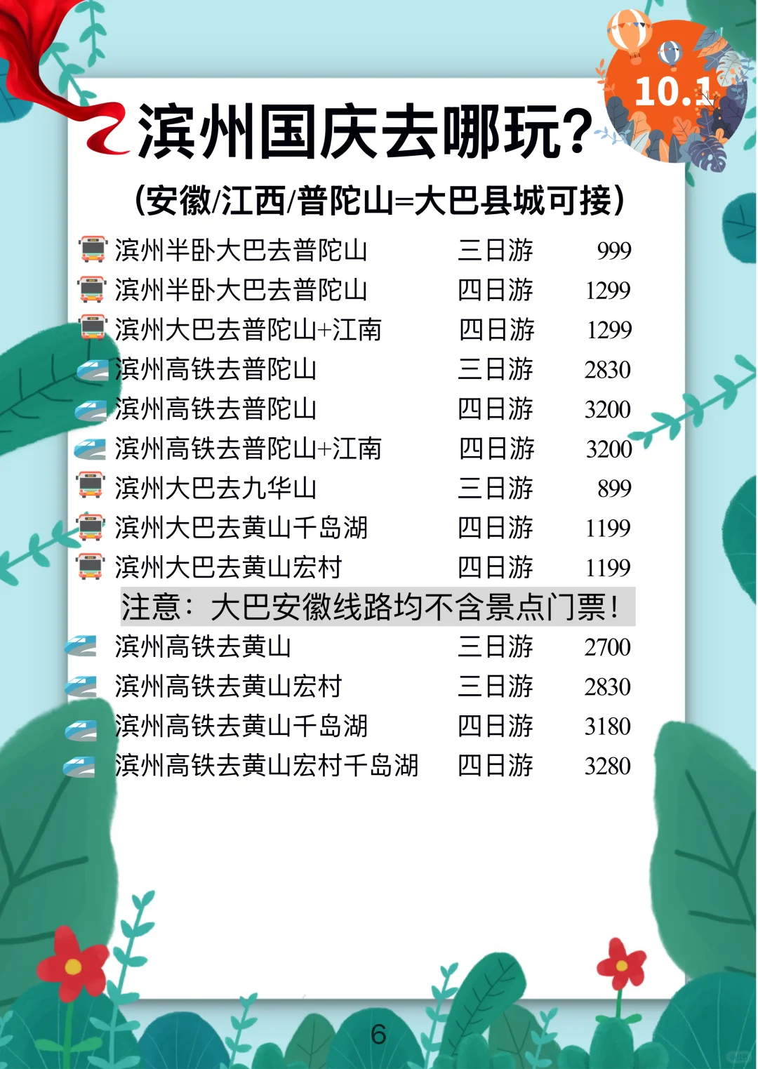 【滨州】国庆出游新选择🚌大巴🚄高铁线路合集