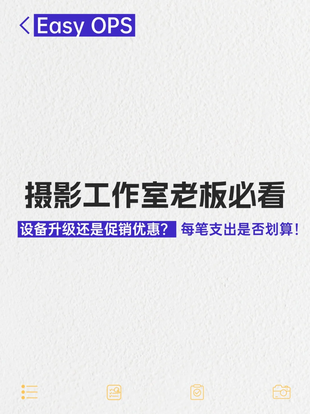 摄影工作室老板必看设备升级还是促销优惠