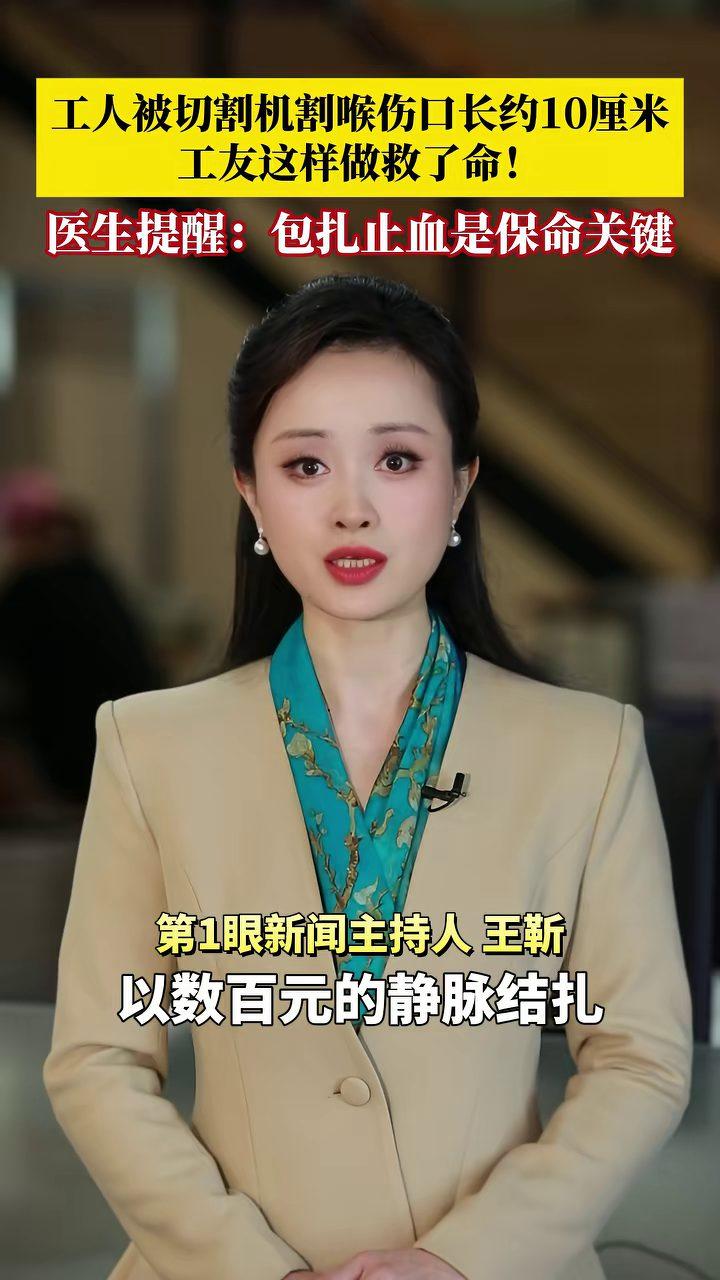 一名工人被切割机割到脖子，伤口长约10厘米，颈内静脉几乎全断，血止不住地往外涌。