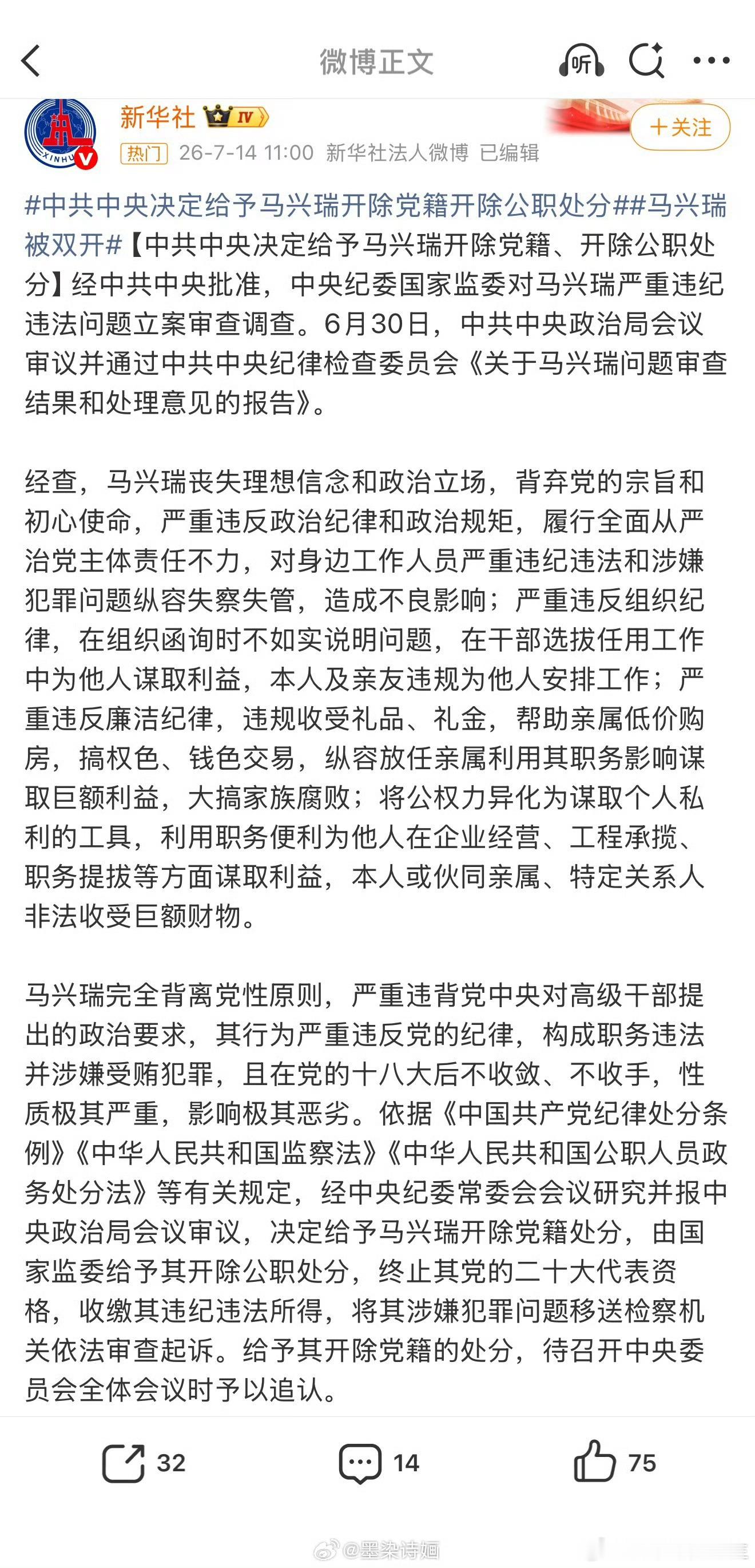 马兴瑞被双开坚决拥护党中央的决定！马兴瑞被开除党籍和公职…。 