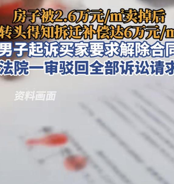 “天降横财！”广东广州，一男子刚2.6万/平把房子卖掉，168万房款没捂热乎，肠