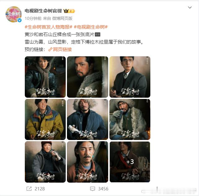 杨紫新剧《生命树》角色名白菊曝光，这个名字的简洁与剧中预计展现的深刻主题形成鲜明