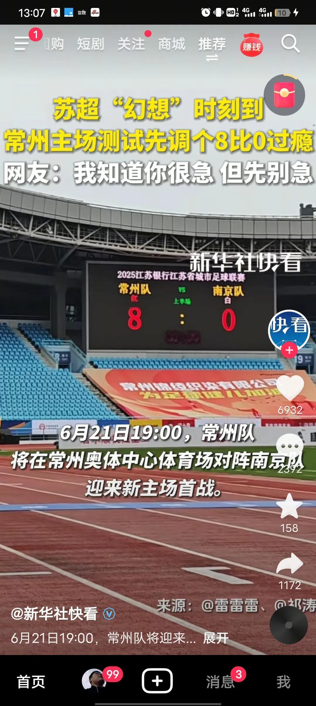 这这这这
完全在我常州队掌握之中
我想赢谁赢多少不是全在我常州掌握之中
近日苏超