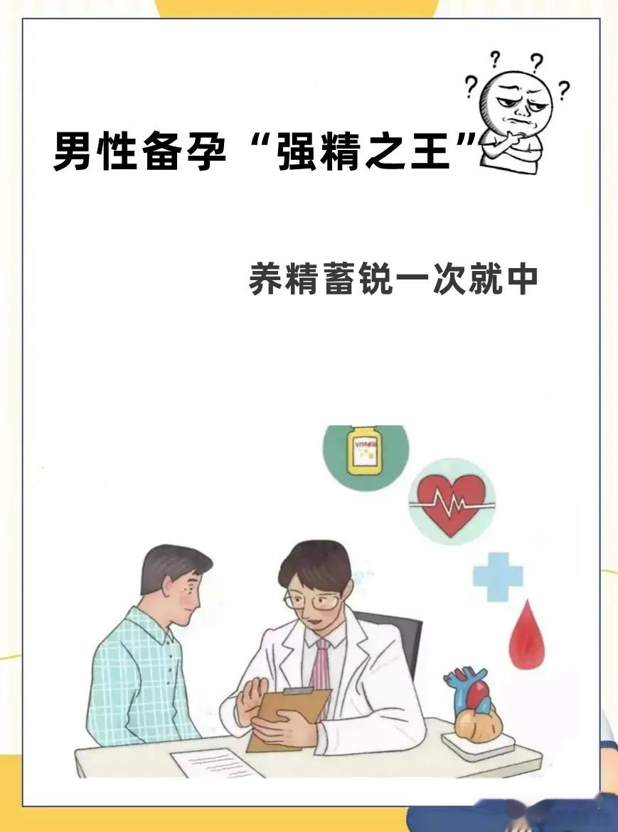 男性备孕“强精之王”，养精蓄锐一次就中！【男性备孕多吃】——“龙宝一次就中”➊番