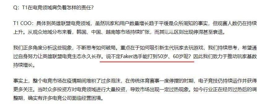 T1高管：我们不断思考如何破局，重点在于如何吸引新生代玩家去玩游戏，我们希望通过
