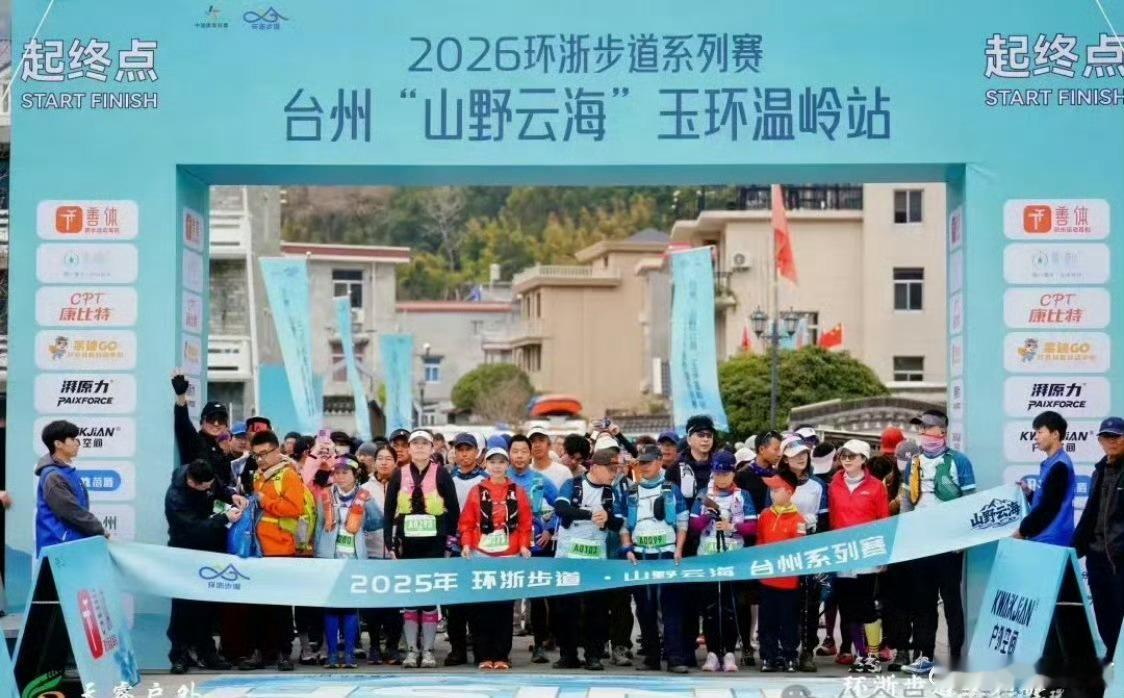 跑者齐聚台州玉环共富味道借势大出圈鸣笛开跑！千名跑者如彩潮奔涌，穿梭在云海山峦间