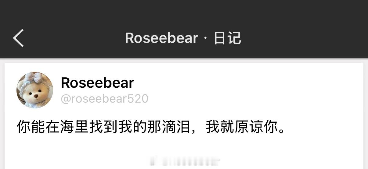 你能在海里找到我的那滴泪，我就原谅你。 