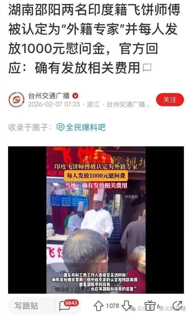 秦岭笑谈 湖南邵阳两名印度籍飞饼操作师傅被认定为外籍专家，事件本身荒诞还是我格局