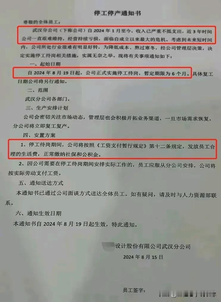 上市设计院也撑不住啊
各位工程人，看到一个网友的分享，某上市设计院武汉分公司全员