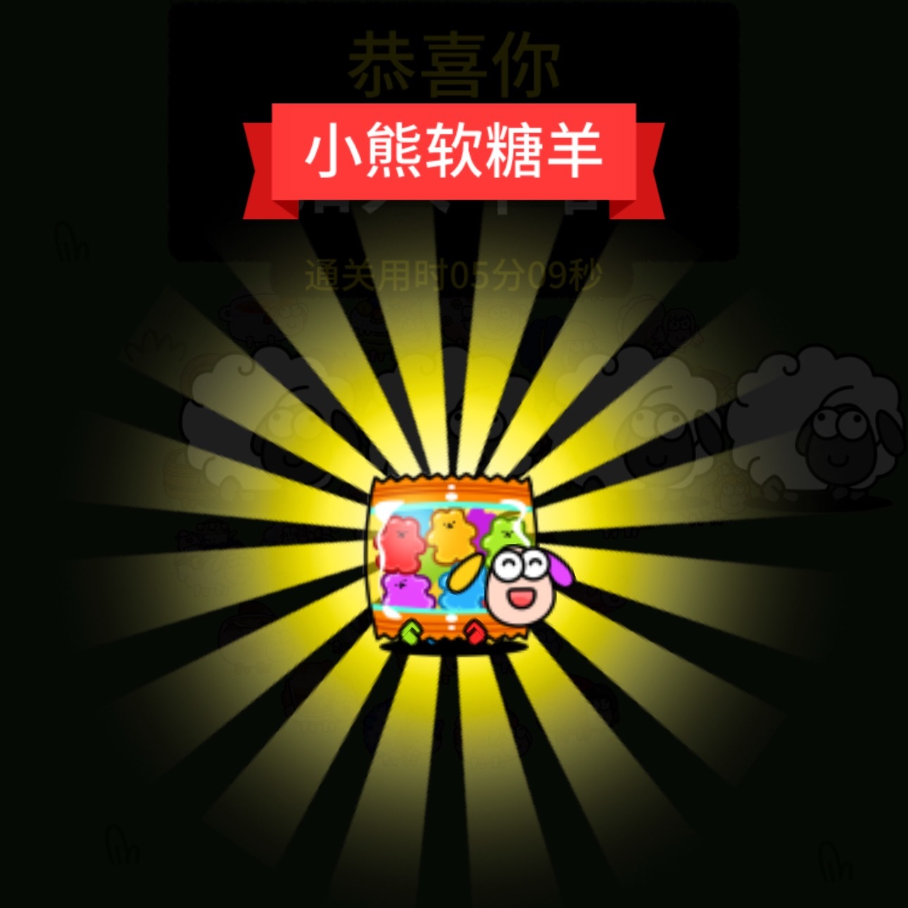 小熊软糖