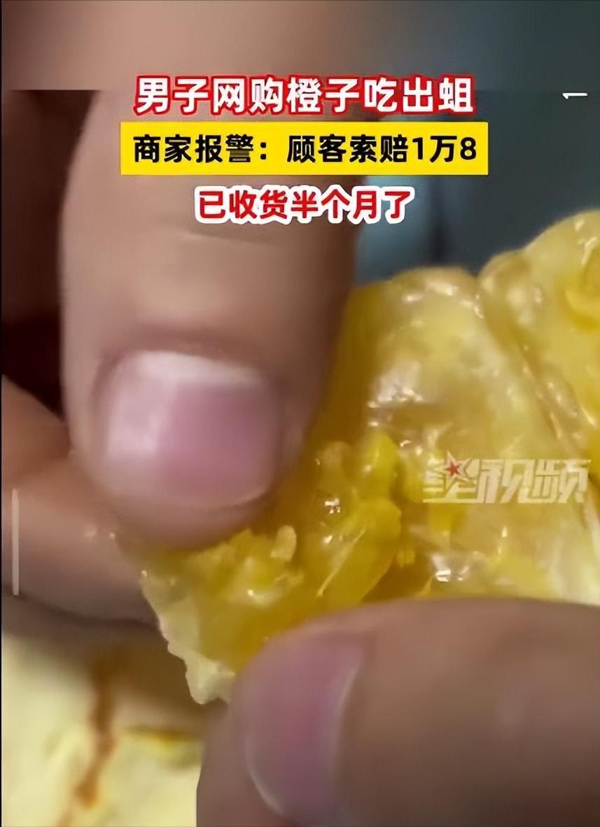 11月27日，四川，一男子网购1箱橙子，剥开皮后发现3只“蛆”蠕动，男子感到恶心