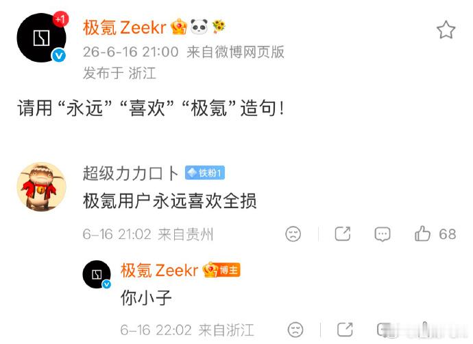 极氪车主真调皮，把官号都给整破防了！智驾数码团