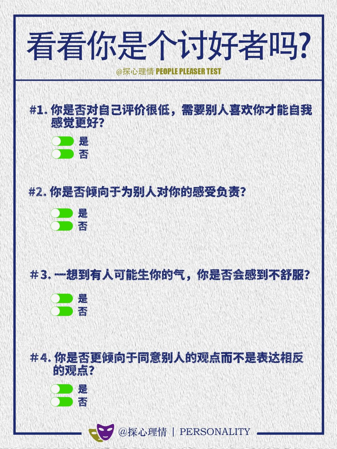 你是和讨好的人吗？和克服讨好练习